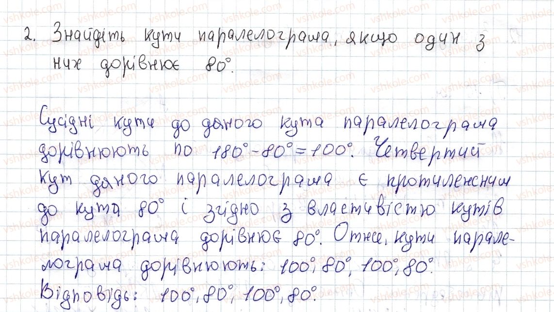 фото задание 2 - завдання для перевірки знань до § 1 - 5 - розділ 1. чотирикутники