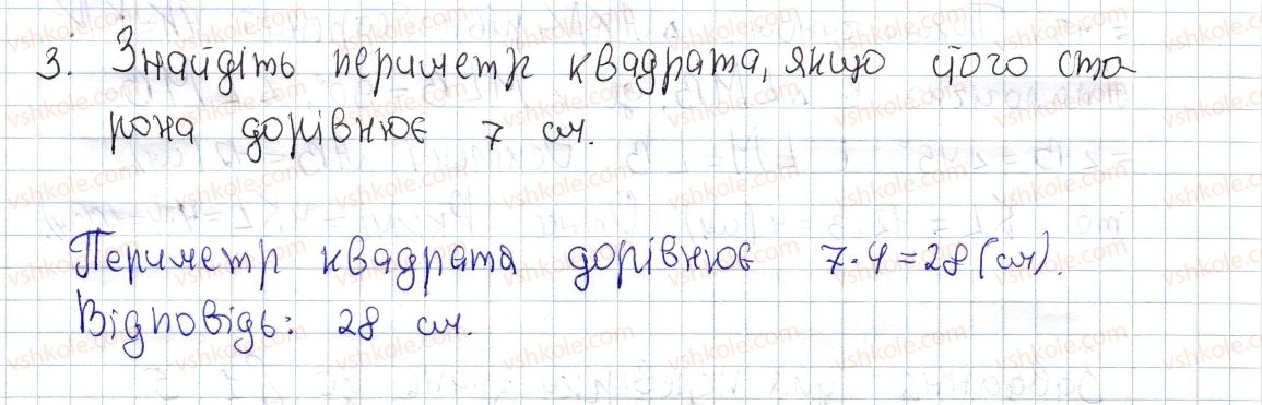 фото задание 3 - завдання для перевірки знань до § 1 - 5 - розділ 1. чотирикутники