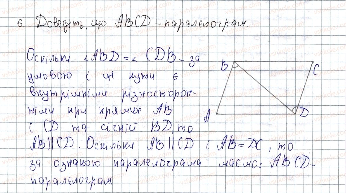 фото задание 6 - завдання для перевірки знань до § 1 - 5 - розділ 1. чотирикутники