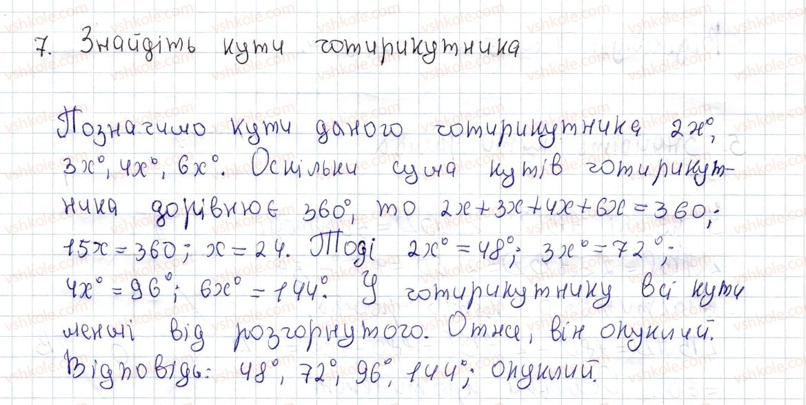 фото задание 7 - завдання для перевірки знань до § 1 - 5 - розділ 1. чотирикутники