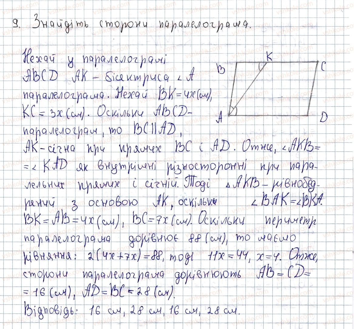 фото задание 9 - завдання для перевірки знань до § 1 - 5 - розділ 1. чотирикутники