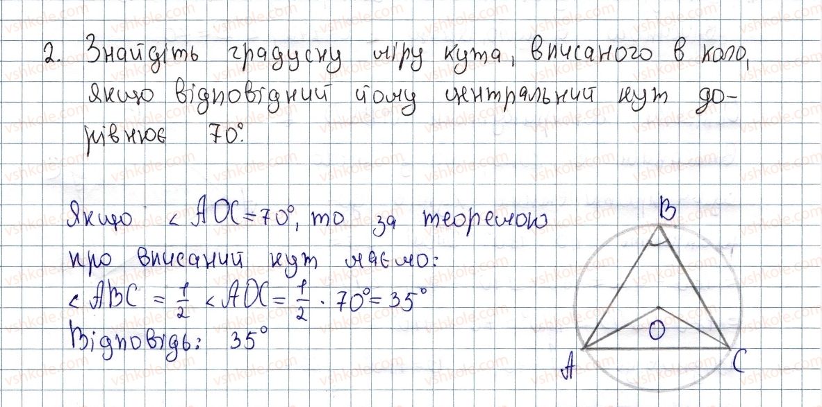 фото задание 2 - завдання для перевірки знань до § 6 - 11 - розділ 1. чотирикутники