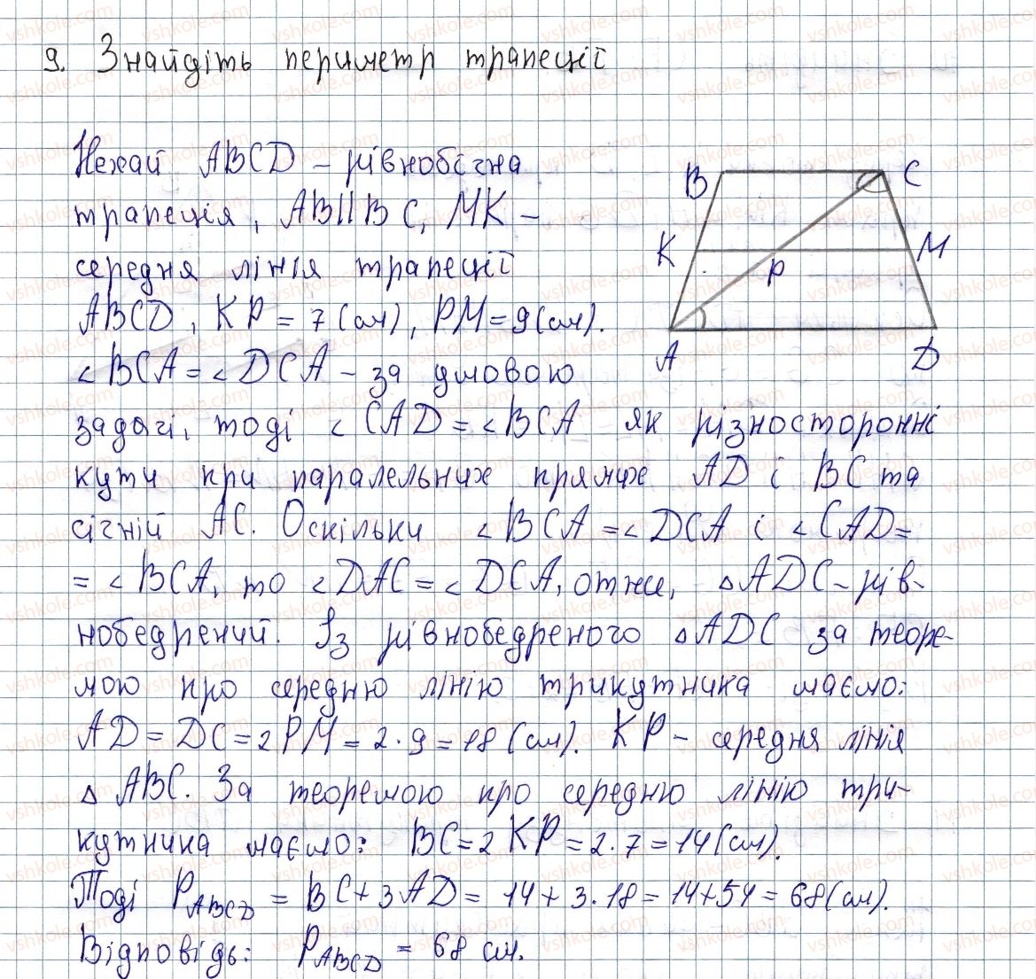 фото задание 9 - завдання для перевірки знань до § 6 - 11 - розділ 1. чотирикутники