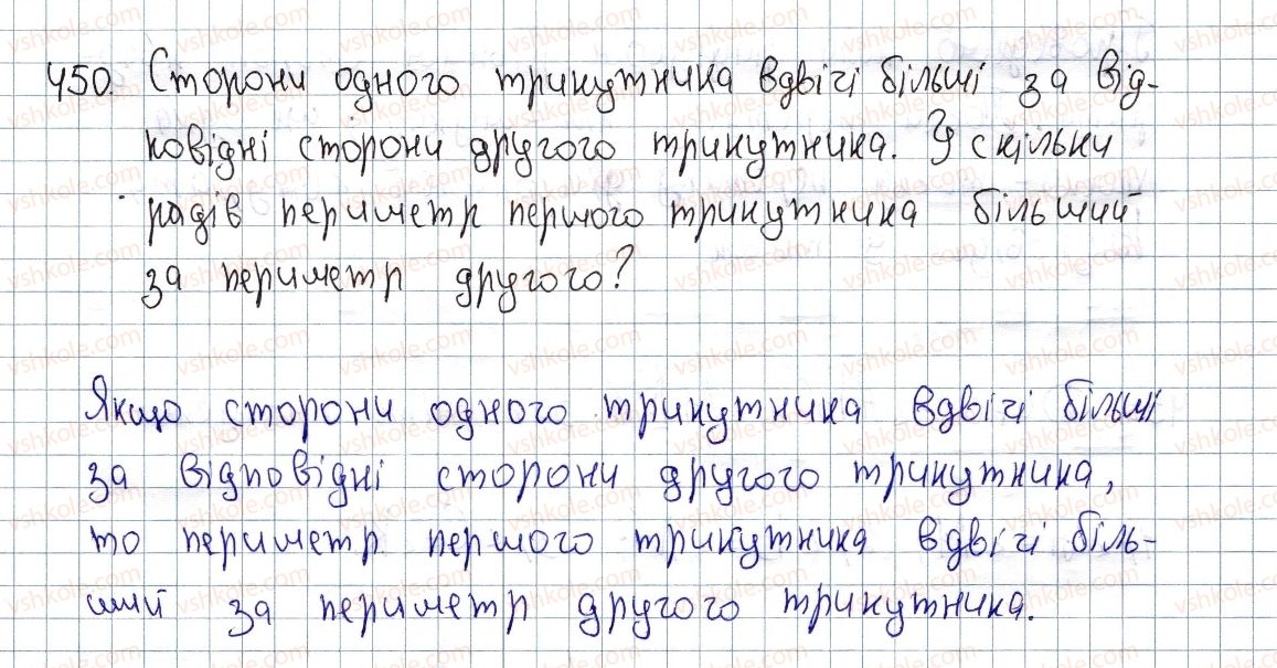 фото задание 450 - § 12. узагальнена теорема фалеса - розділ 2. подібність трикутників