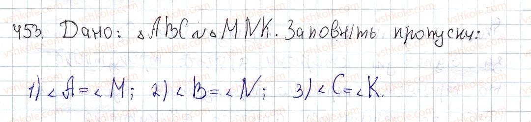 фото задание 453 - § 13. подібні трикутники - розділ 2. подібність трикутників