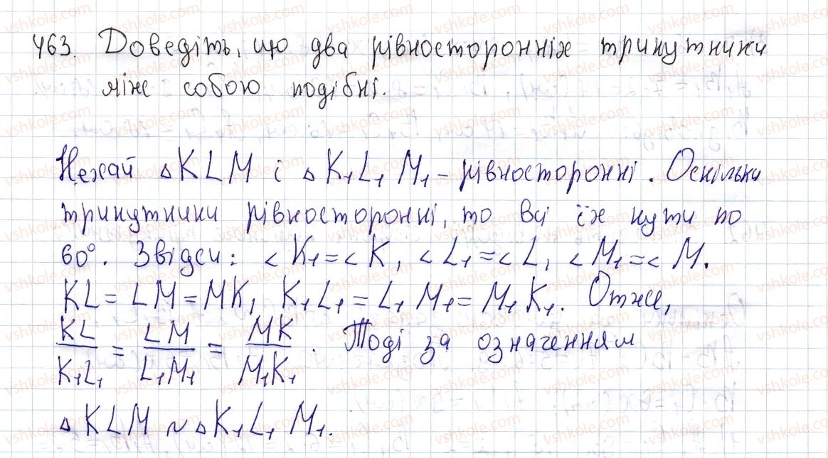 фото задание 463 - § 13. подібні трикутники - розділ 2. подібність трикутників