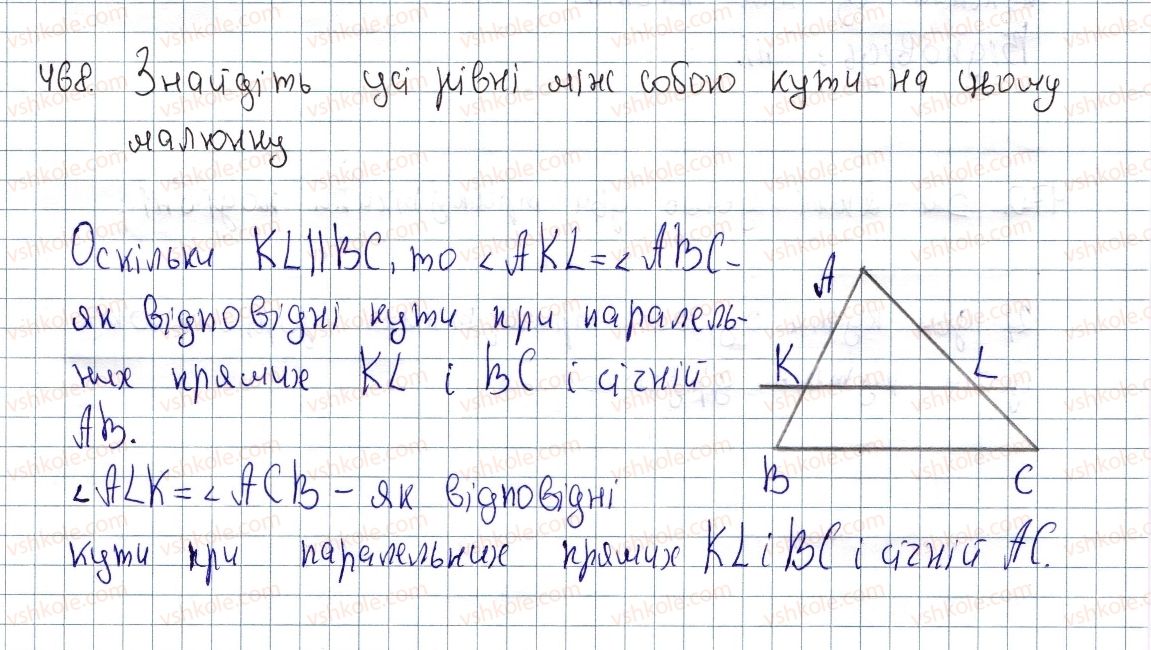 фото задание 468 - § 13. подібні трикутники - розділ 2. подібність трикутників