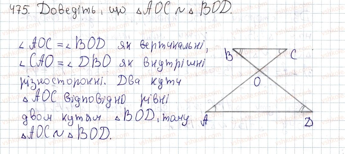 фото задание 475 - § 14. ознаки подібності трикутників - розділ 2. подібність трикутників