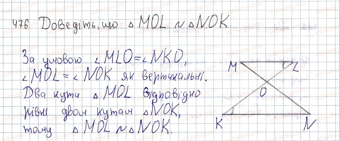фото задание 476 - § 14. ознаки подібності трикутників - розділ 2. подібність трикутників