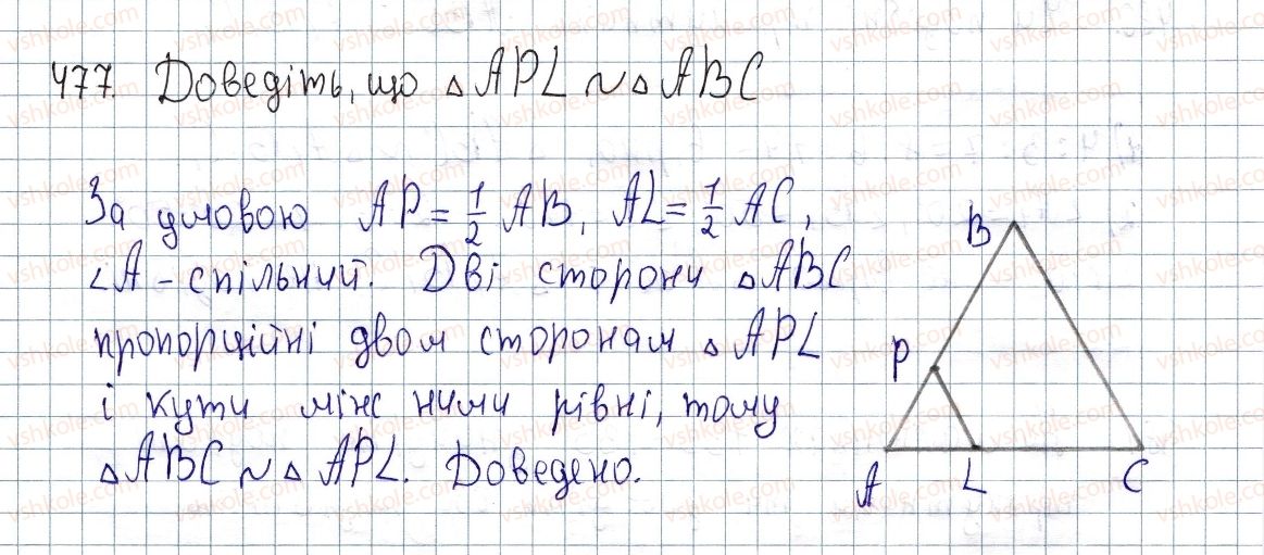фото задание 477 - § 14. ознаки подібності трикутників - розділ 2. подібність трикутників