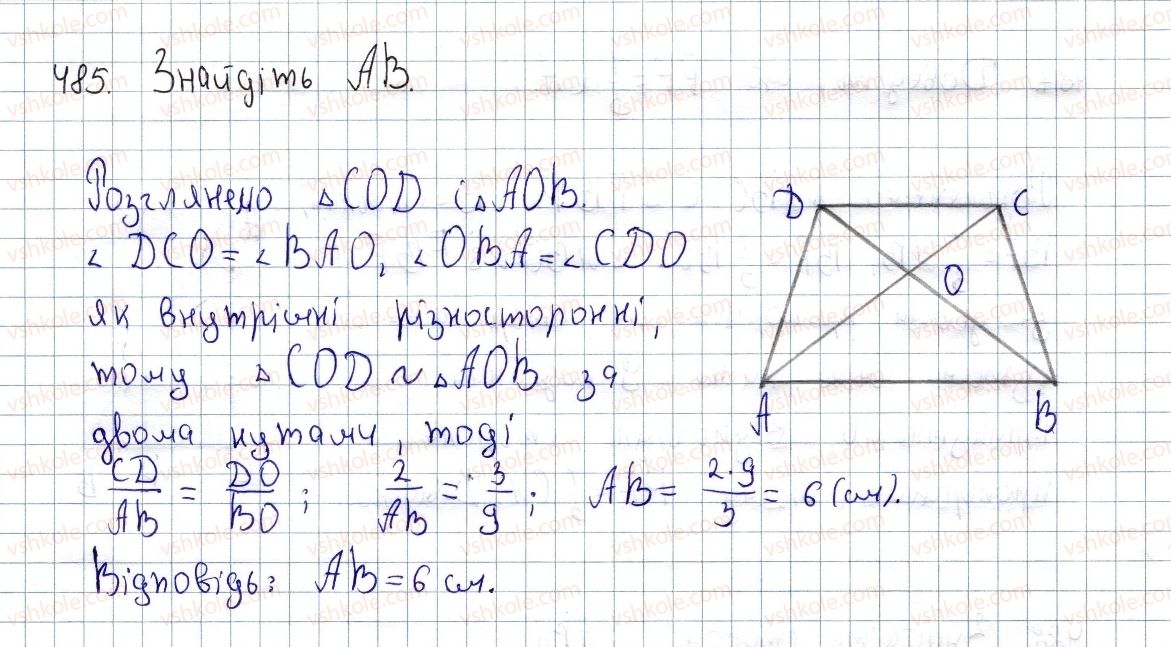 фото задание 485 - § 14. ознаки подібності трикутників - розділ 2. подібність трикутників