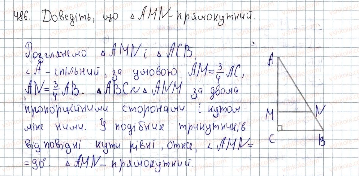 фото задание 486 - § 14. ознаки подібності трикутників - розділ 2. подібність трикутників