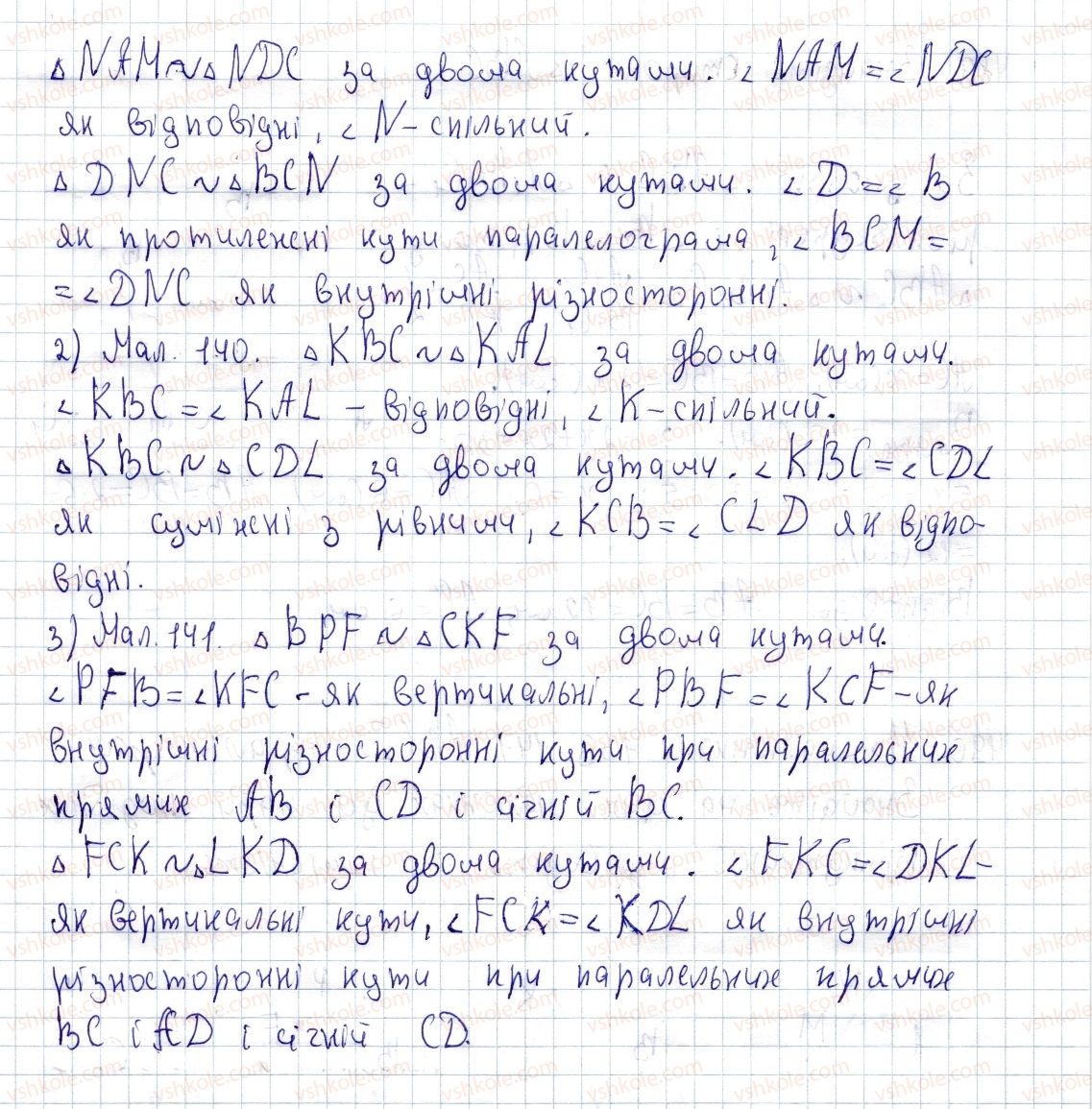 фото задание 490 - § 14. ознаки подібності трикутників - розділ 2. подібність трикутників