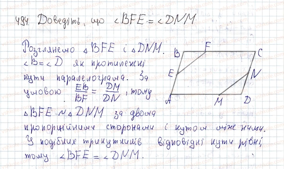 фото задание 494 - § 14. ознаки подібності трикутників - розділ 2. подібність трикутників