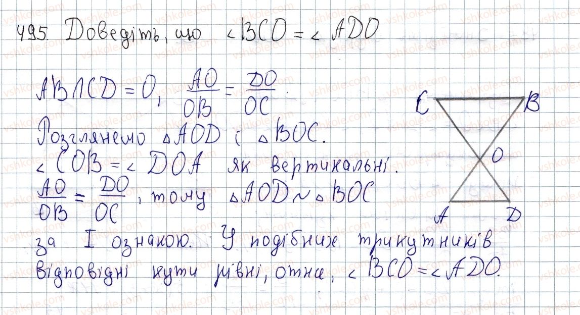 фото задание 495 - § 14. ознаки подібності трикутників - розділ 2. подібність трикутників