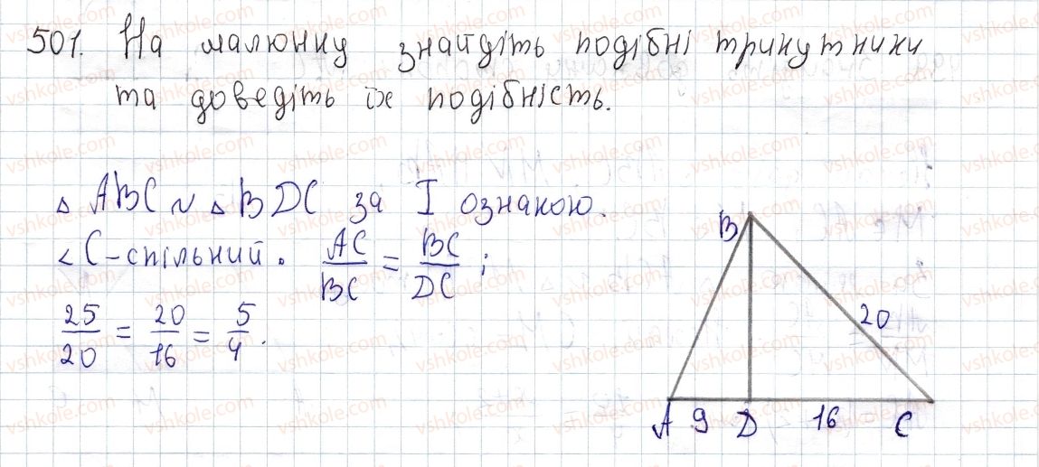 фото задание 501 - § 14. ознаки подібності трикутників - розділ 2. подібність трикутників