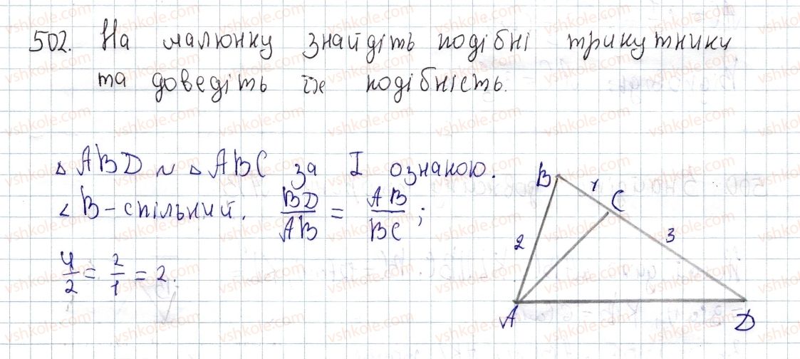 фото задание 502 - § 14. ознаки подібності трикутників - розділ 2. подібність трикутників