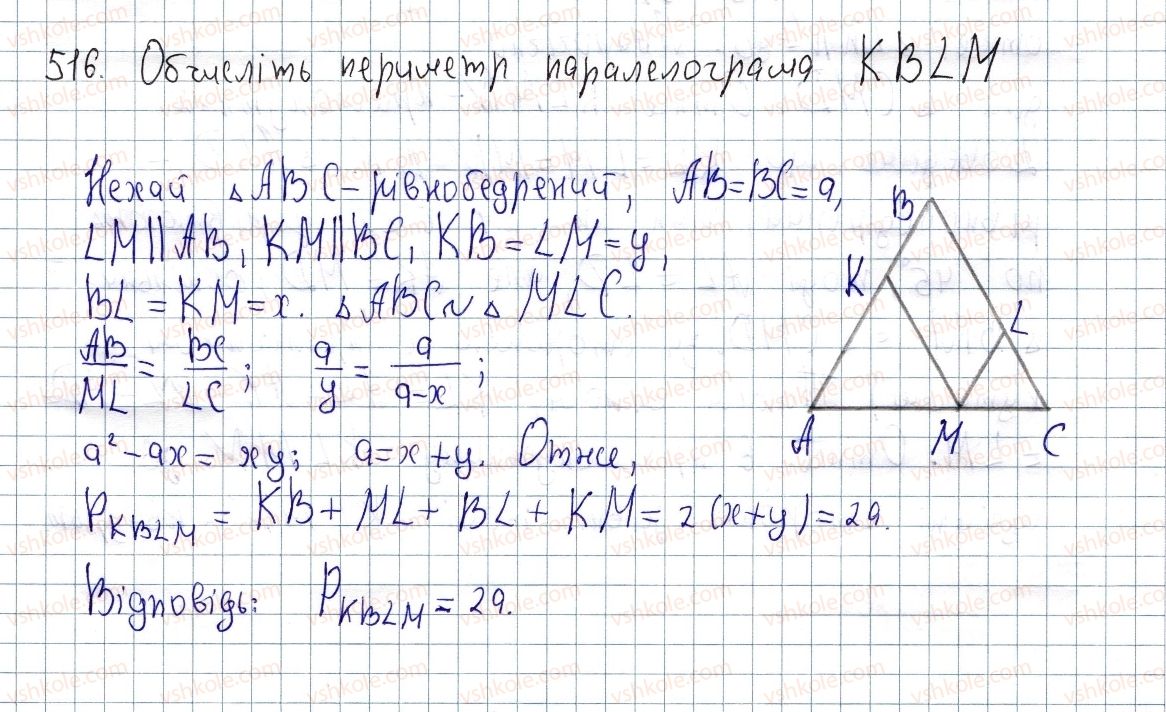фото задание 516 - § 14. ознаки подібності трикутників - розділ 2. подібність трикутників