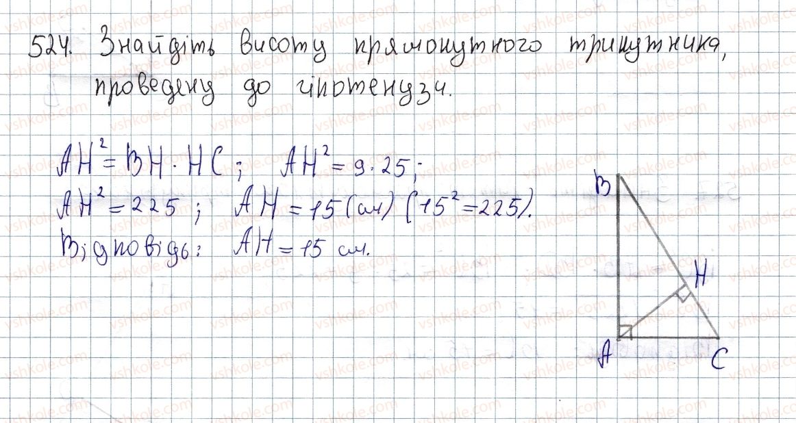 фото задание 524 - § 15. середні пропорційні відрізки у прямокутному трикутнику - розділ 2. подібність трикутників