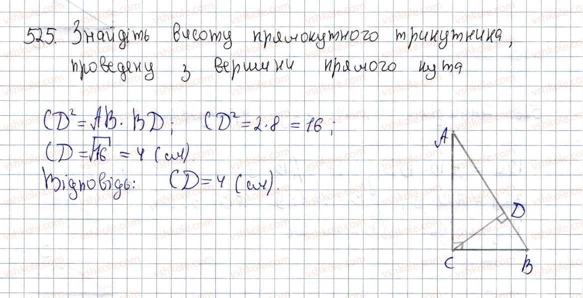 фото задание 525 - § 15. середні пропорційні відрізки у прямокутному трикутнику - розділ 2. подібність трикутників