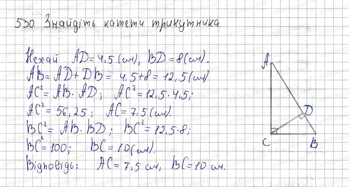 фото задание 530 - § 15. середні пропорційні відрізки у прямокутному трикутнику - розділ 2. подібність трикутників