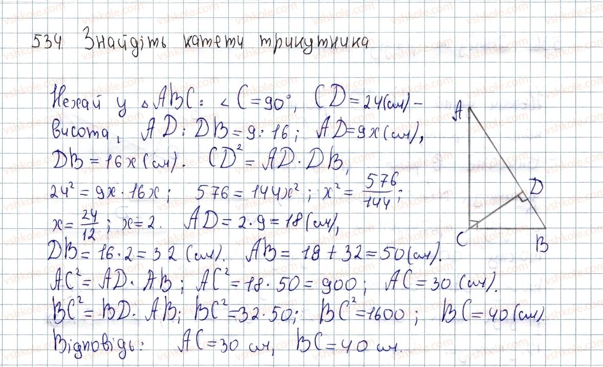 фото задание 534 - § 15. середні пропорційні відрізки у прямокутному трикутнику - розділ 2. подібність трикутників
