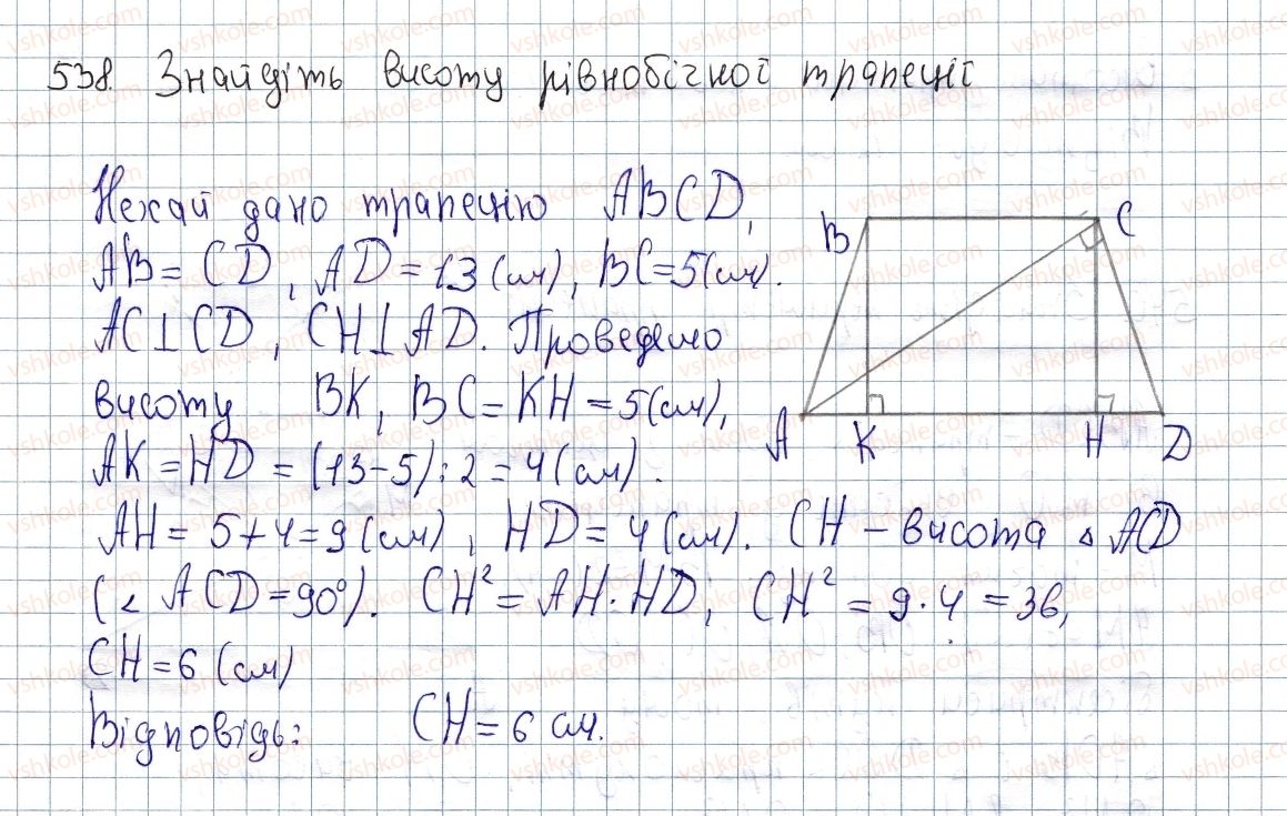 фото задание 538 - § 15. середні пропорційні відрізки у прямокутному трикутнику - розділ 2. подібність трикутників