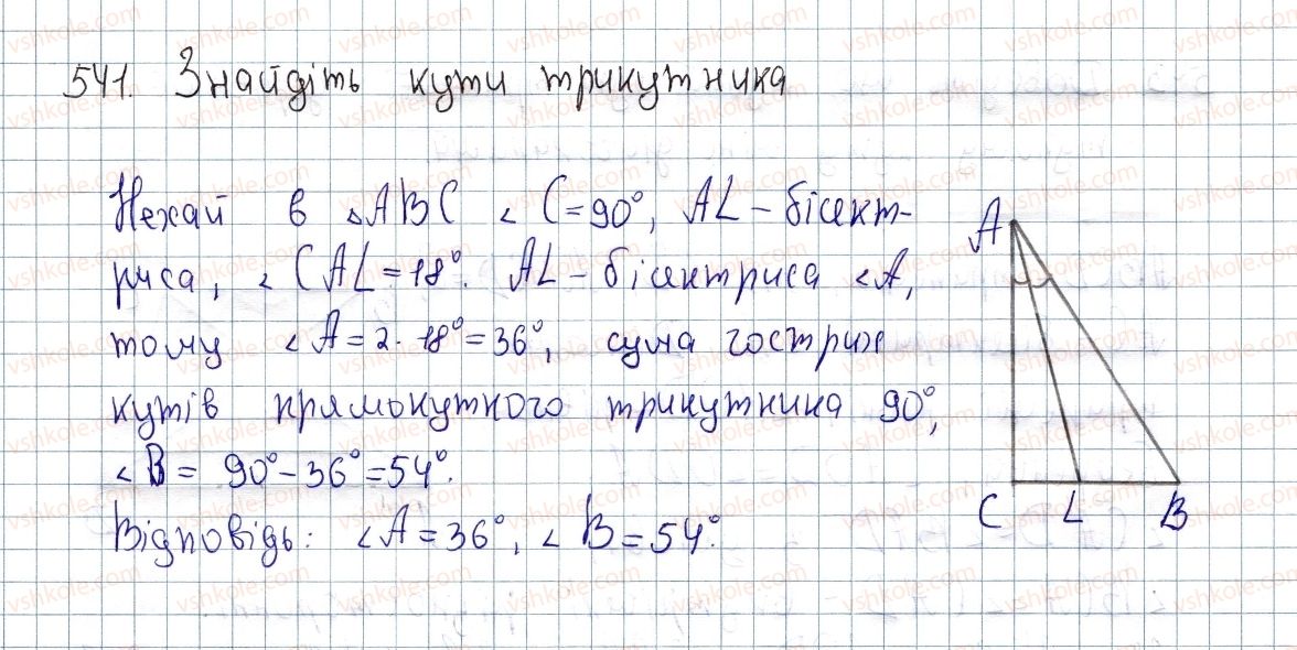 фото задание 541 - § 15. середні пропорційні відрізки у прямокутному трикутнику - розділ 2. подібність трикутників