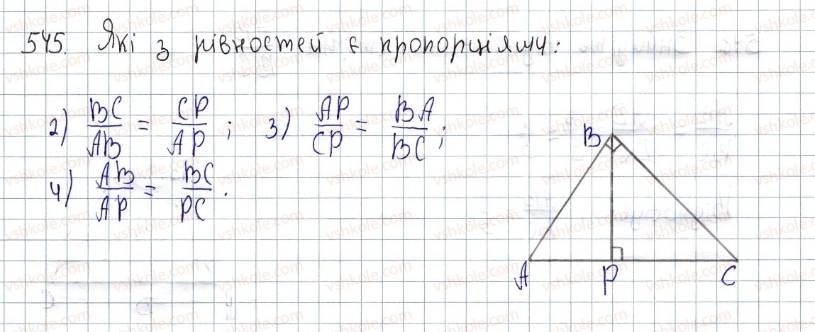 фото задание 545 - § 16. властивість бісектриси трикутника - розділ 2. подібність трикутників
