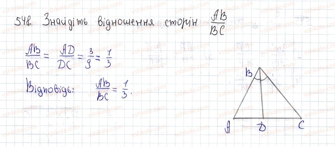 фото задание 548 - § 16. властивість бісектриси трикутника - розділ 2. подібність трикутників