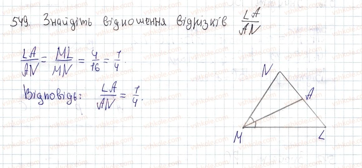 фото задание 549 - § 16. властивість бісектриси трикутника - розділ 2. подібність трикутників