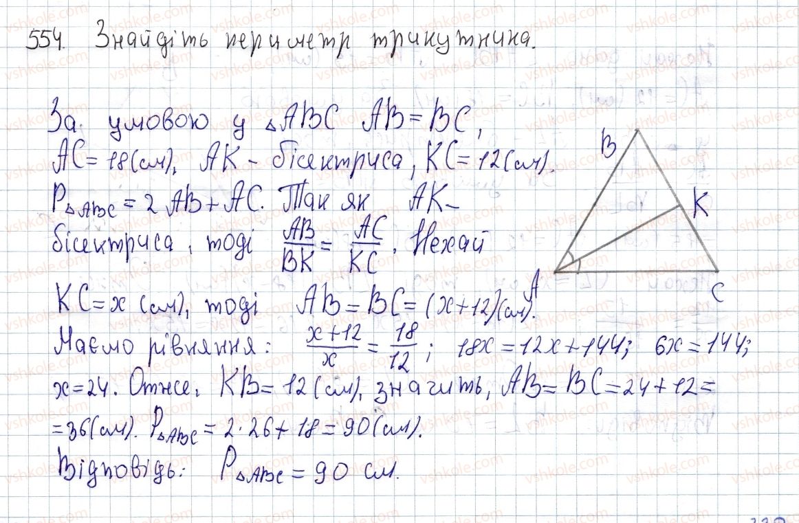 фото задание 554 - § 16. властивість бісектриси трикутника - розділ 2. подібність трикутників