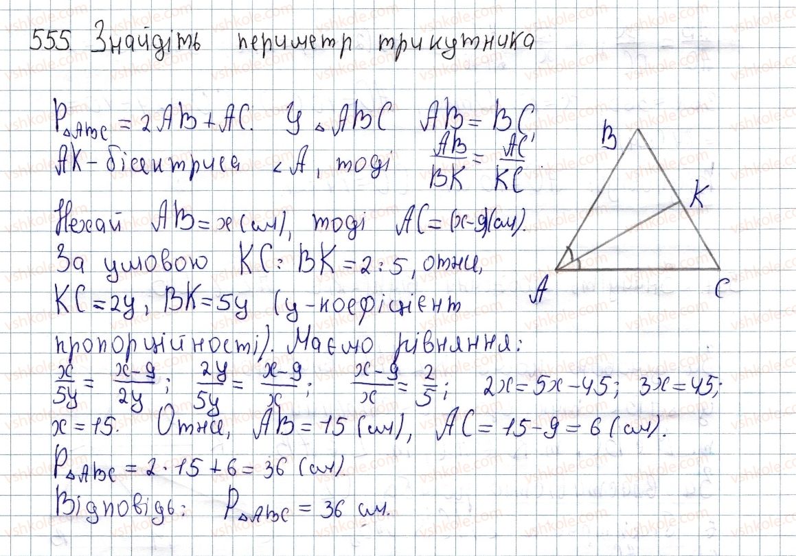 фото задание 555 - § 16. властивість бісектриси трикутника - розділ 2. подібність трикутників