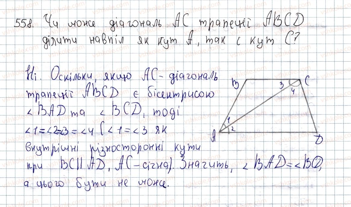 фото задание 558 - § 16. властивість бісектриси трикутника - розділ 2. подібність трикутників