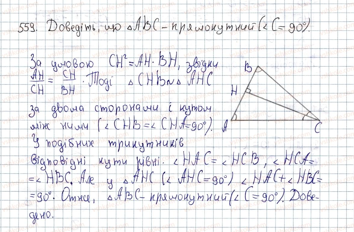 фото задание 559 - § 16. властивість бісектриси трикутника - розділ 2. подібність трикутників