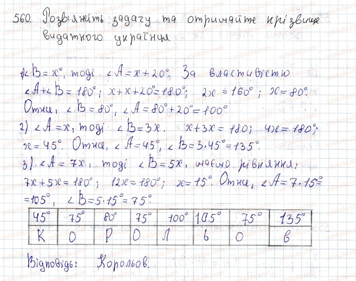 фото задание 560 - § 16. властивість бісектриси трикутника - розділ 2. подібність трикутників