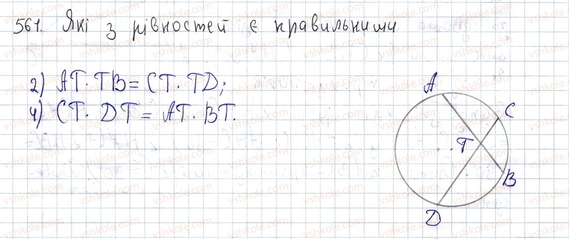 фото задание 561 - § 17. застосування подібності трикутників до розв’язування задач - розділ 2. подібність трикутників