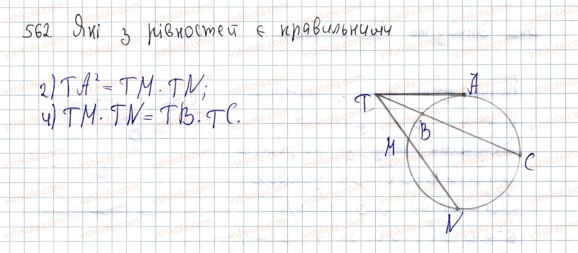 фото задание 562 - § 17. застосування подібності трикутників до розв’язування задач - розділ 2. подібність трикутників