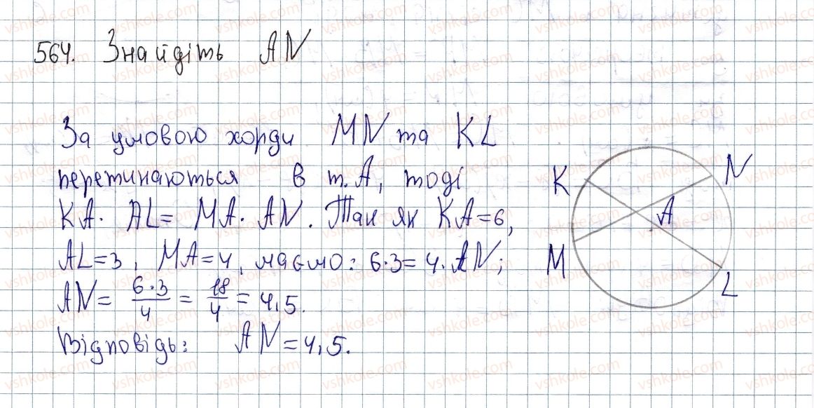 фото задание 564 - § 17. застосування подібності трикутників до розв’язування задач - розділ 2. подібність трикутників