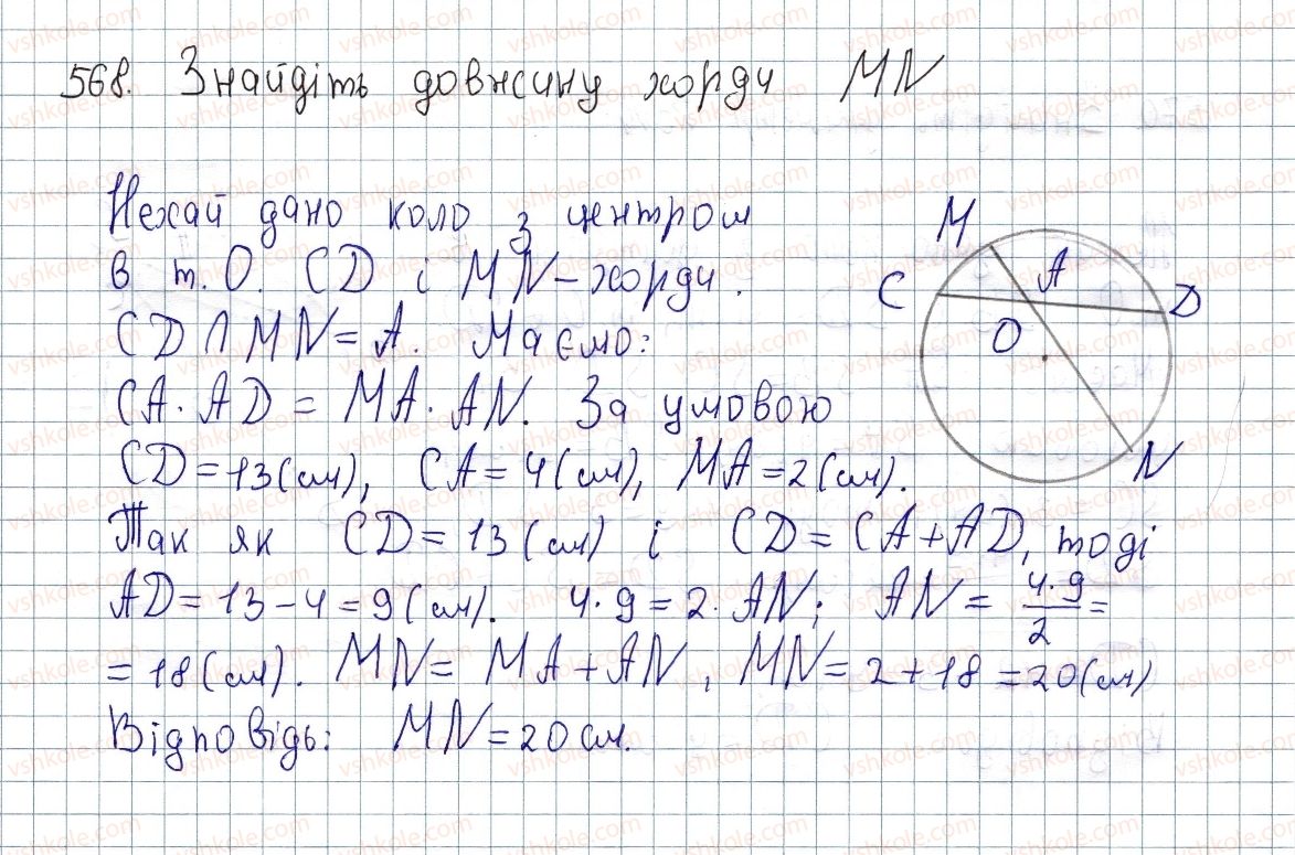 фото задание 568 - § 17. застосування подібності трикутників до розв’язування задач - розділ 2. подібність трикутників
