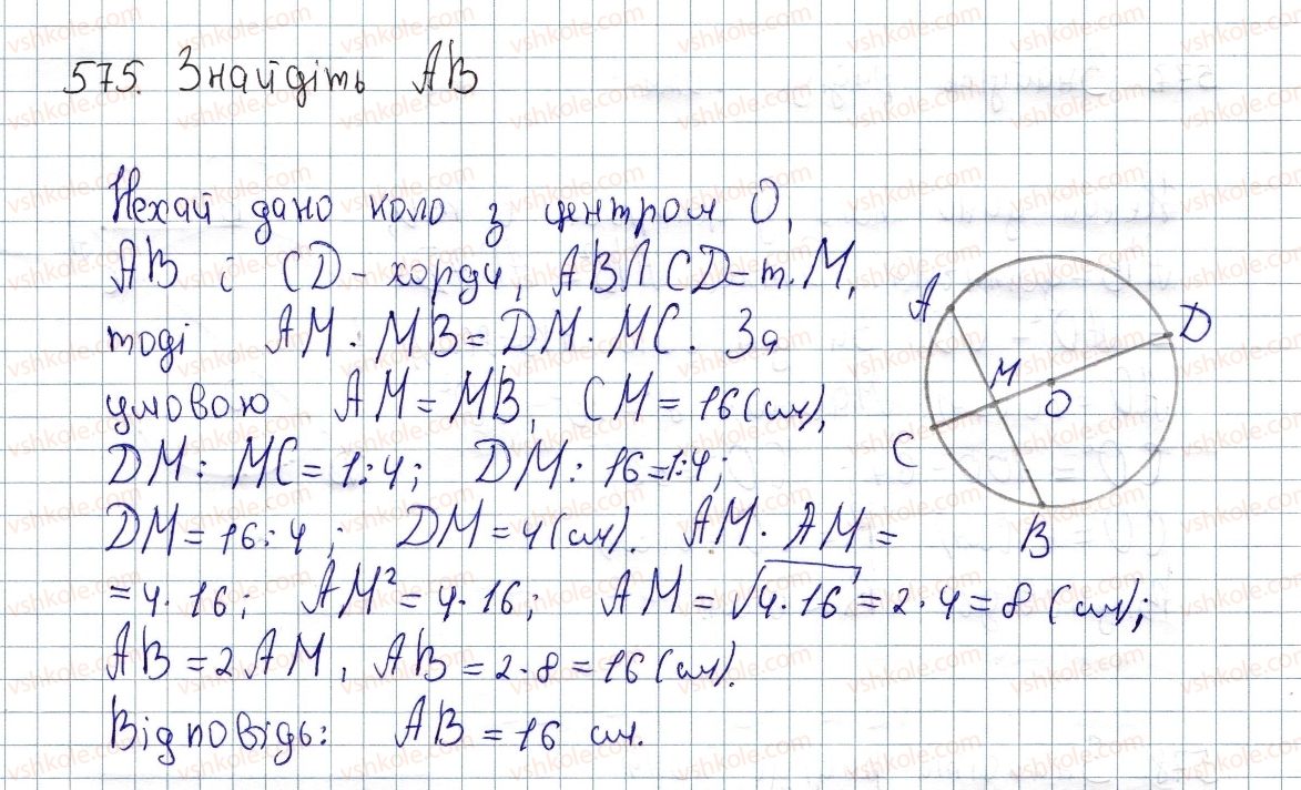фото задание 575 - § 17. застосування подібності трикутників до розв’язування задач - розділ 2. подібність трикутників
