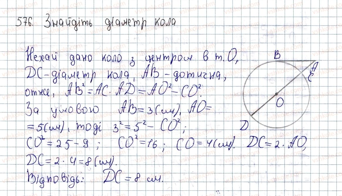 фото задание 576 - § 17. застосування подібності трикутників до розв’язування задач - розділ 2. подібність трикутників
