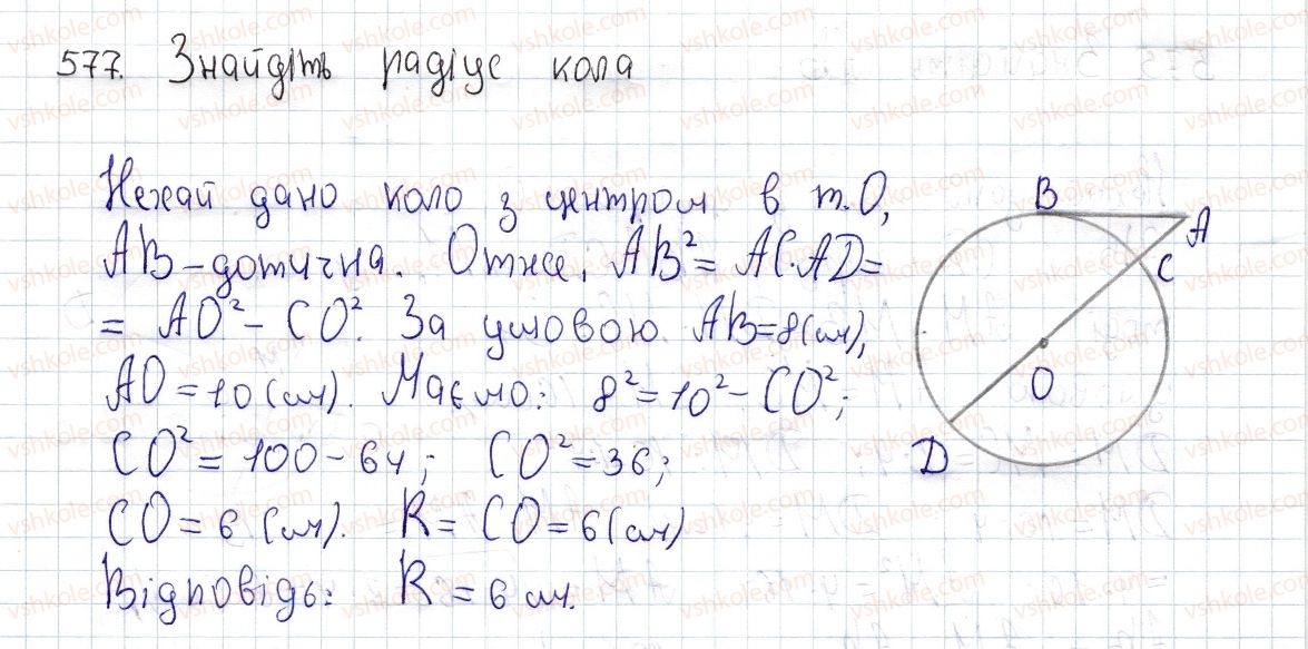 фото задание 577 - § 17. застосування подібності трикутників до розв’язування задач - розділ 2. подібність трикутників