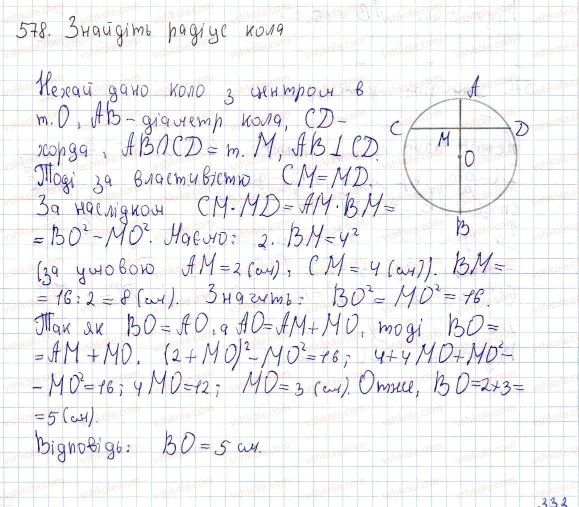 фото задание 578 - § 17. застосування подібності трикутників до розв’язування задач - розділ 2. подібність трикутників