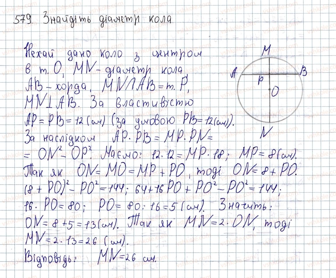 фото задание 579 - § 17. застосування подібності трикутників до розв’язування задач - розділ 2. подібність трикутників