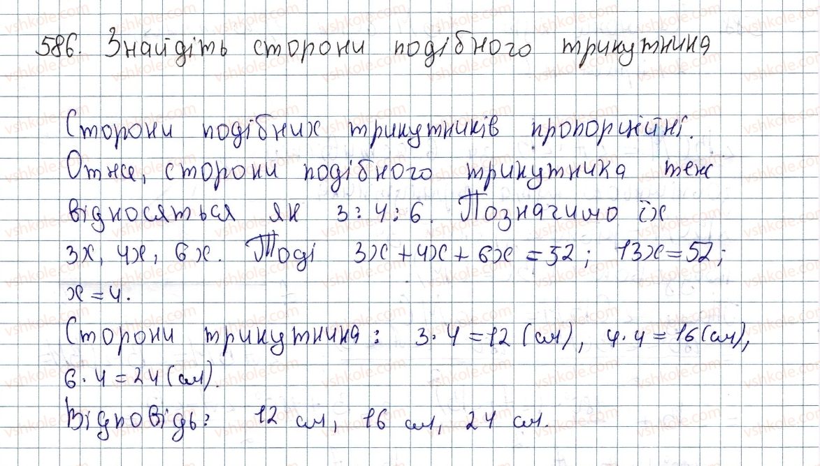 фото задание 586 - § 17. застосування подібності трикутників до розв’язування задач - розділ 2. подібність трикутників