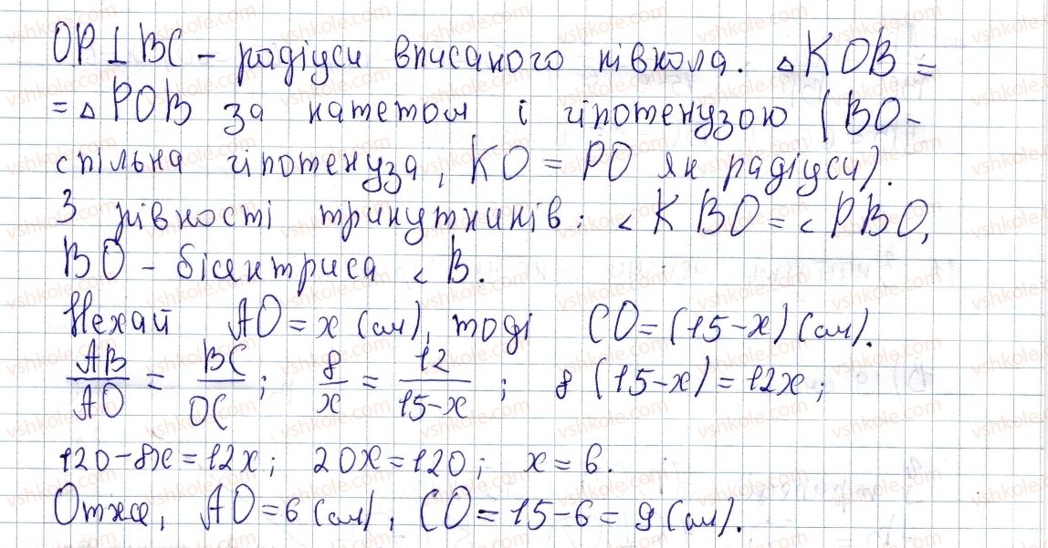 фото задание 12 - домашня самостійна робота № 3 - розділ 2. подібність трикутників