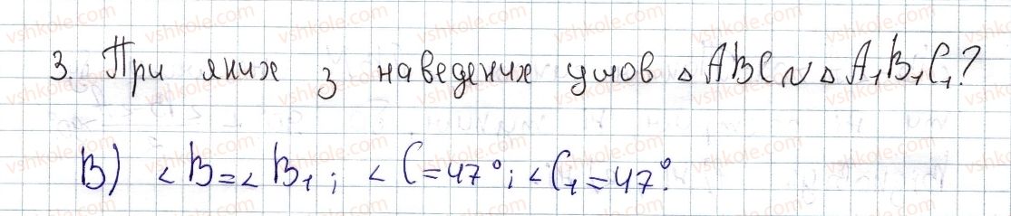 фото задание 3 - домашня самостійна робота № 3 - розділ 2. подібність трикутників