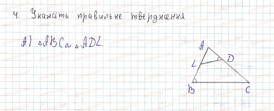 фото задание 4 - домашня самостійна робота № 3 - розділ 2. подібність трикутників
