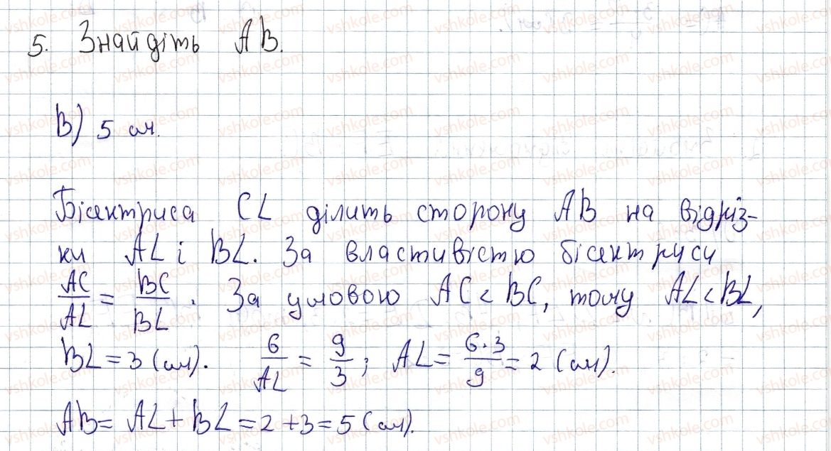 фото задание 5 - домашня самостійна робота № 3 - розділ 2. подібність трикутників